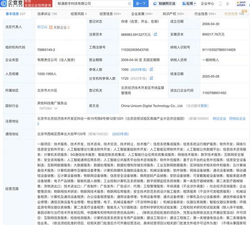 聯(lián)通數(shù)科增資至98.9億元，強(qiáng)化信息技術(shù)咨詢服務(wù)布局