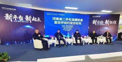 河南省二手車流通協(xié)會第四屆換屆大會暨行業(yè)高峰論壇成功舉辦，信息技術(shù)咨詢服務(wù)成焦點(diǎn)
