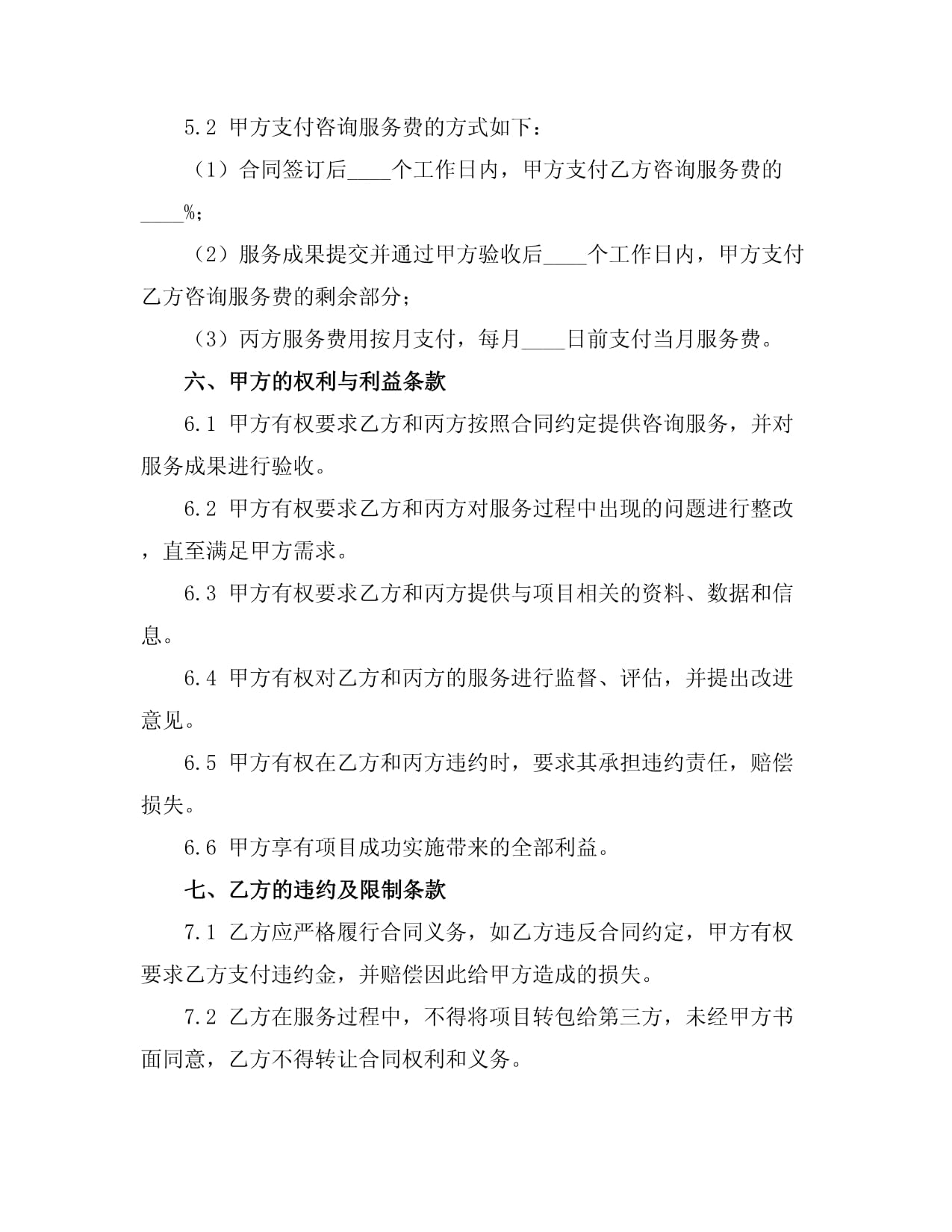 信息技術(shù)咨詢服務(wù)合同書(shū)